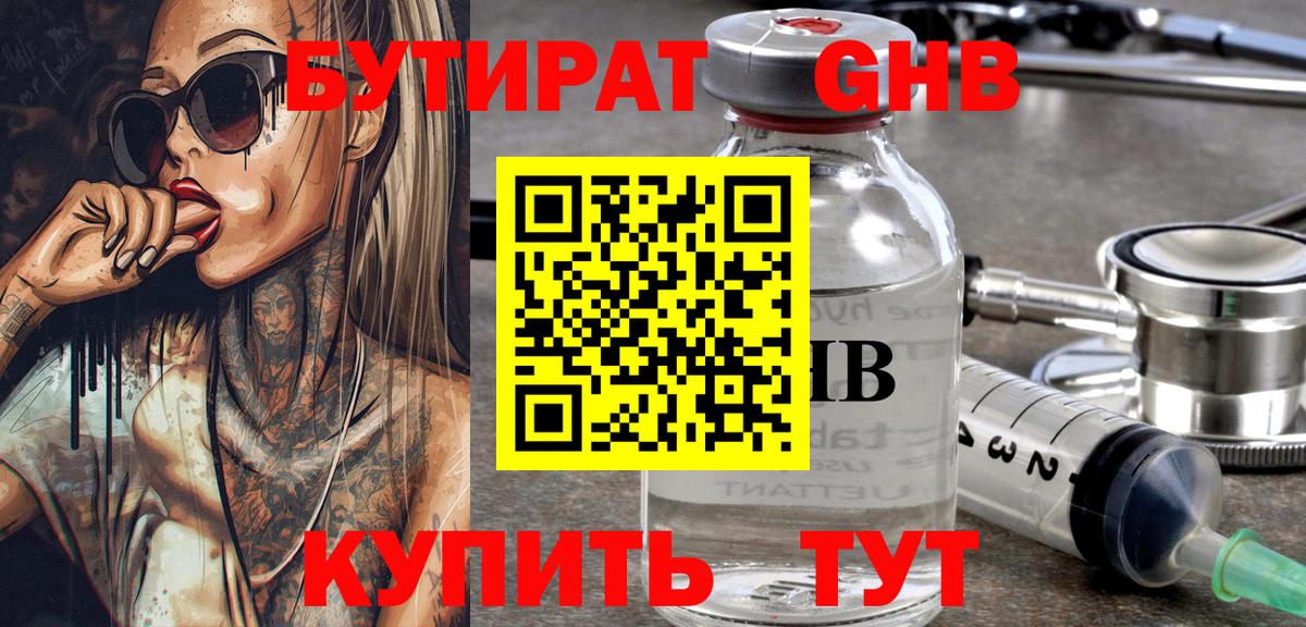 Элиста  БУТИРАТ вода  Вход с VPN 