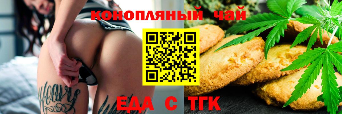Элиста  Печенье с ТГК марихуана  Вход с VPN 