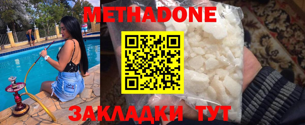Элиста  Метадон methadone  МЕТАДОН белоснежный  Вход с VPN 