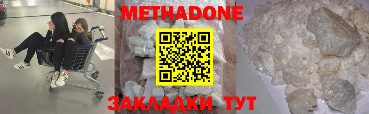 Метадон methadone Элиста